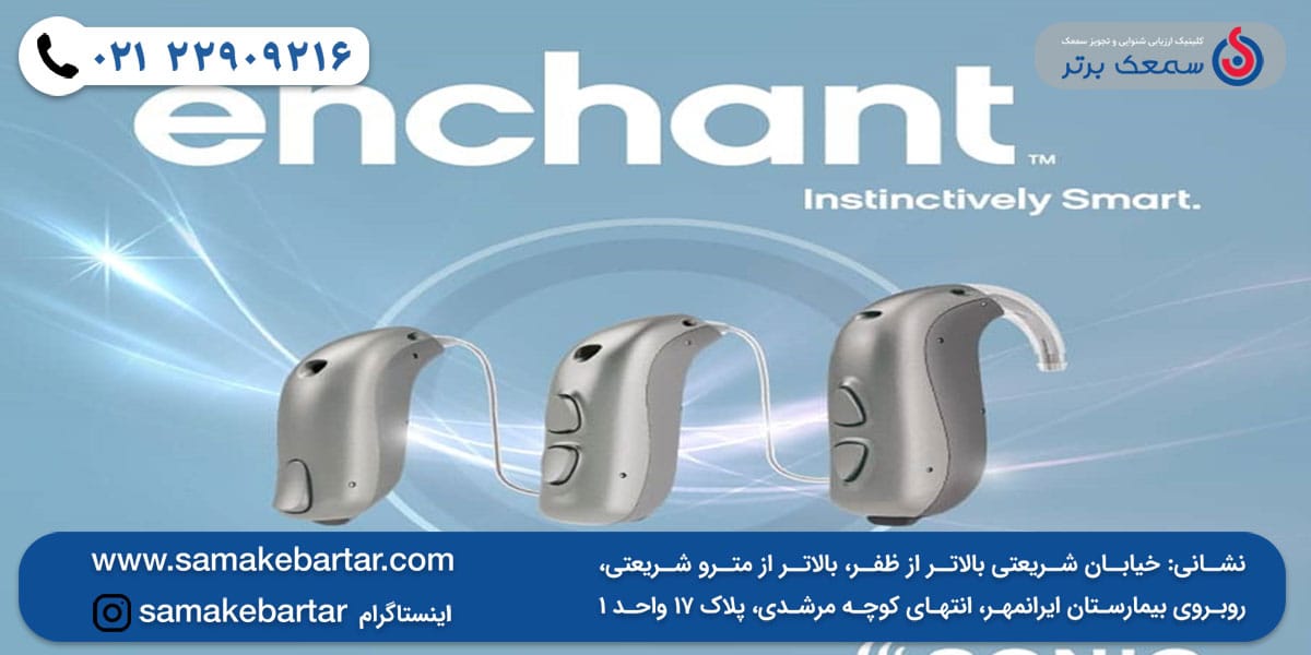 سمعک Enchant سونیک