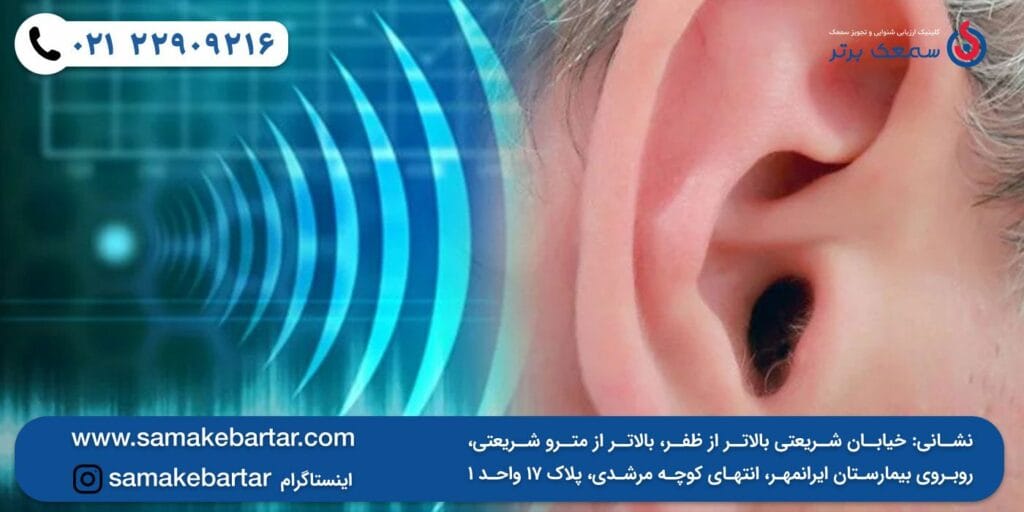 صدای گوش - صدای گوش